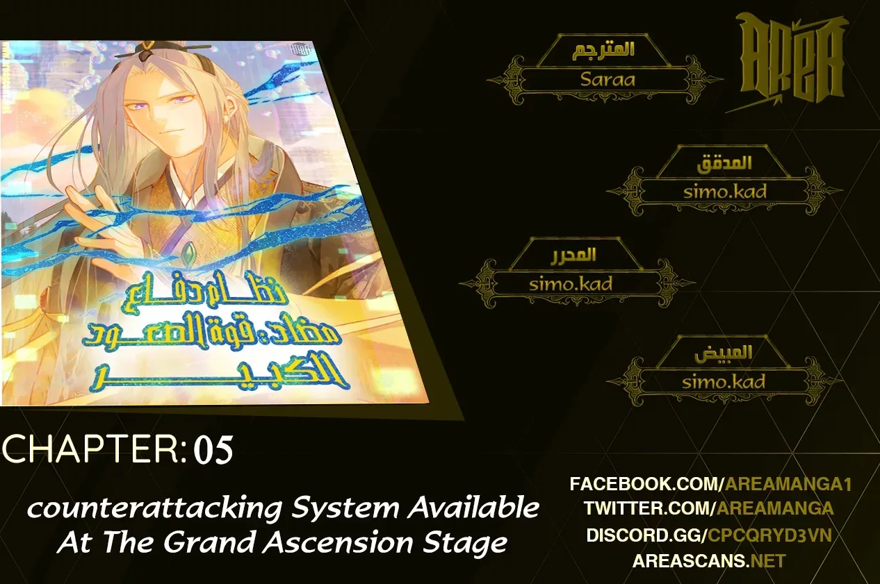 مانجا Counterattacking System Available At The Grand Ascension Stage 5