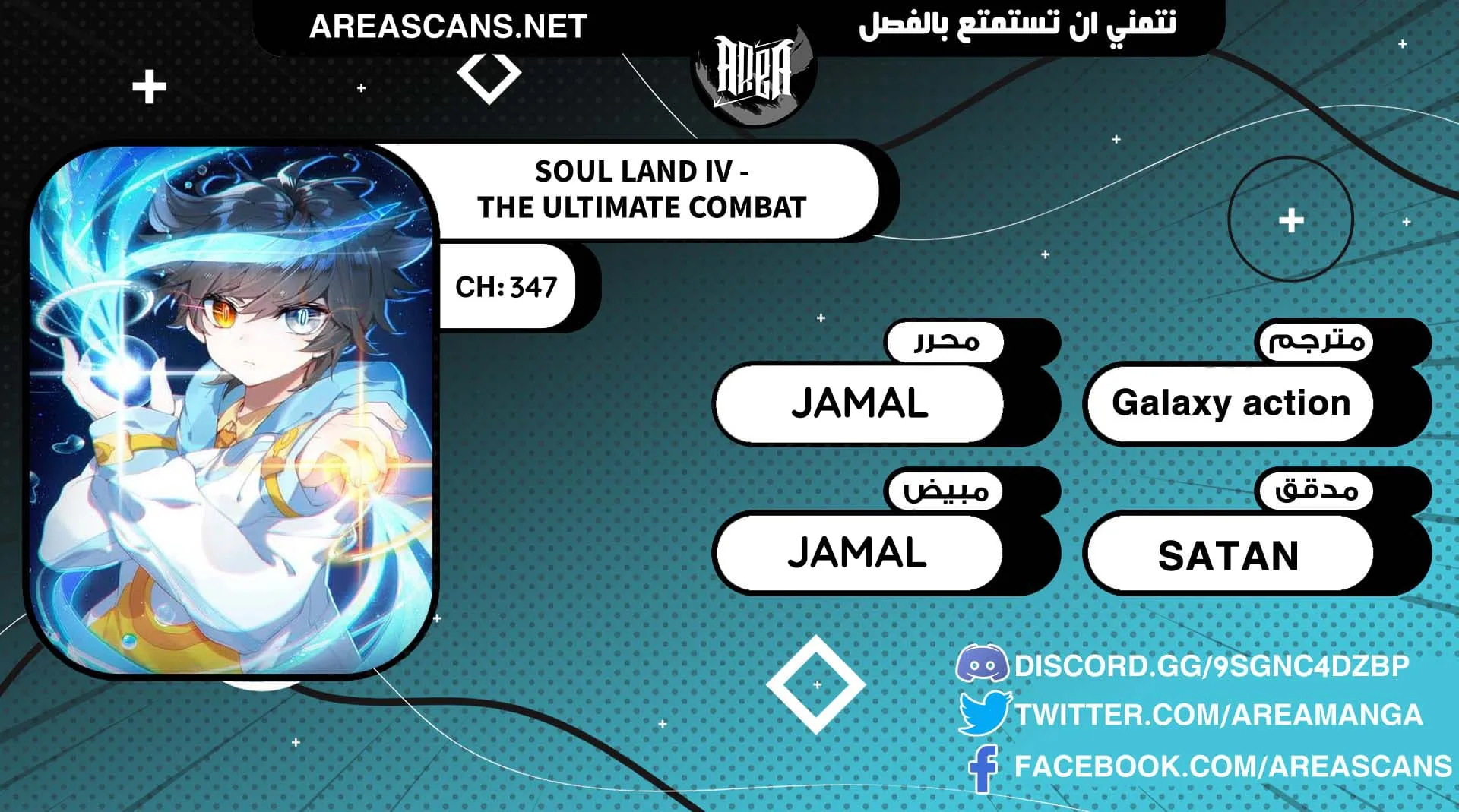 مانجا Soul Land IV – The Ultimate Combat Chapter 347 مترجمة للعربية